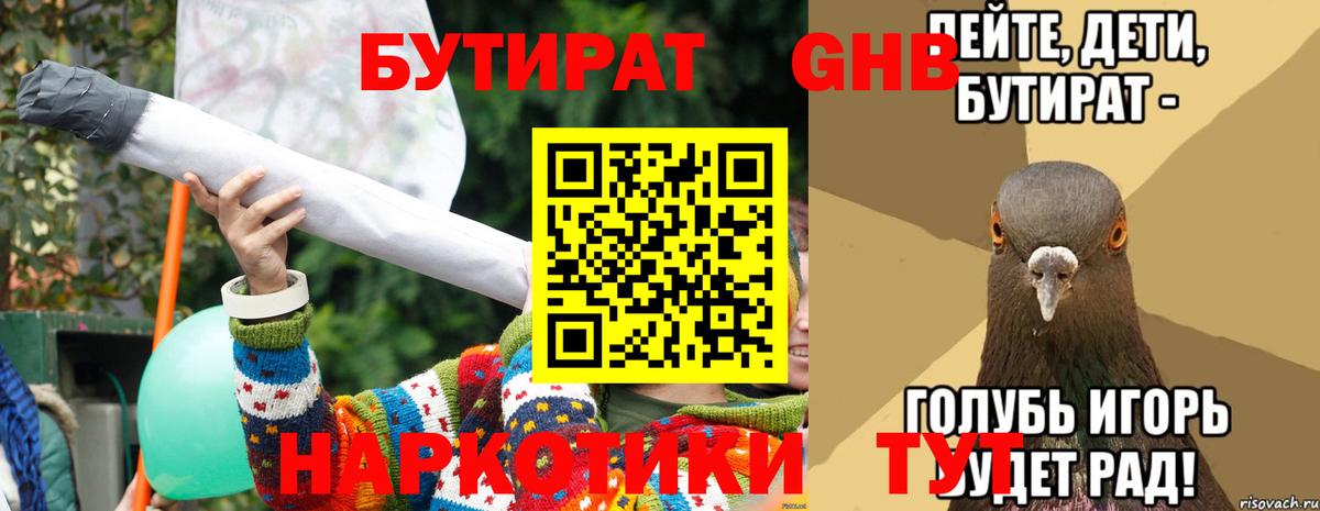 Бутират оксибутират Сертолово