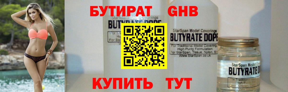БУТИРАТ  Бутират вода  Вход с VPN  Сертолово 
