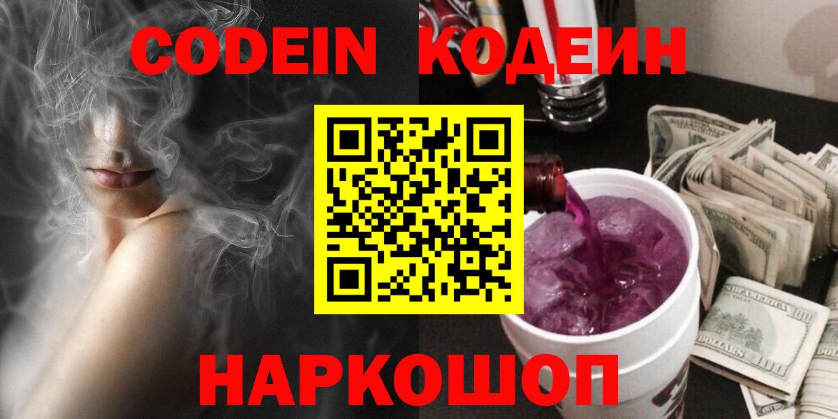 Кодеиновый сироп Lean напиток Lean (лин) Сертолово