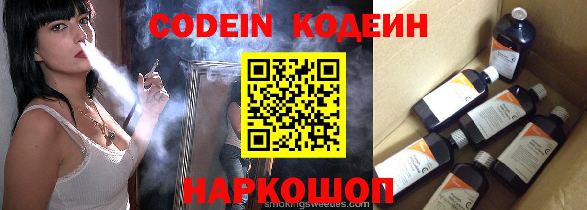 Кодеиновый сироп Lean Purple Drank  Кодеиновый сироп Lean Purple Drank  Сертолово  Вход с VPN 
