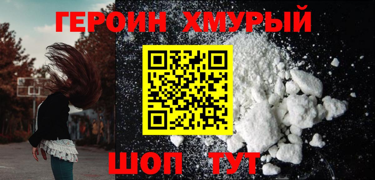 Героин VHQ Сертолово